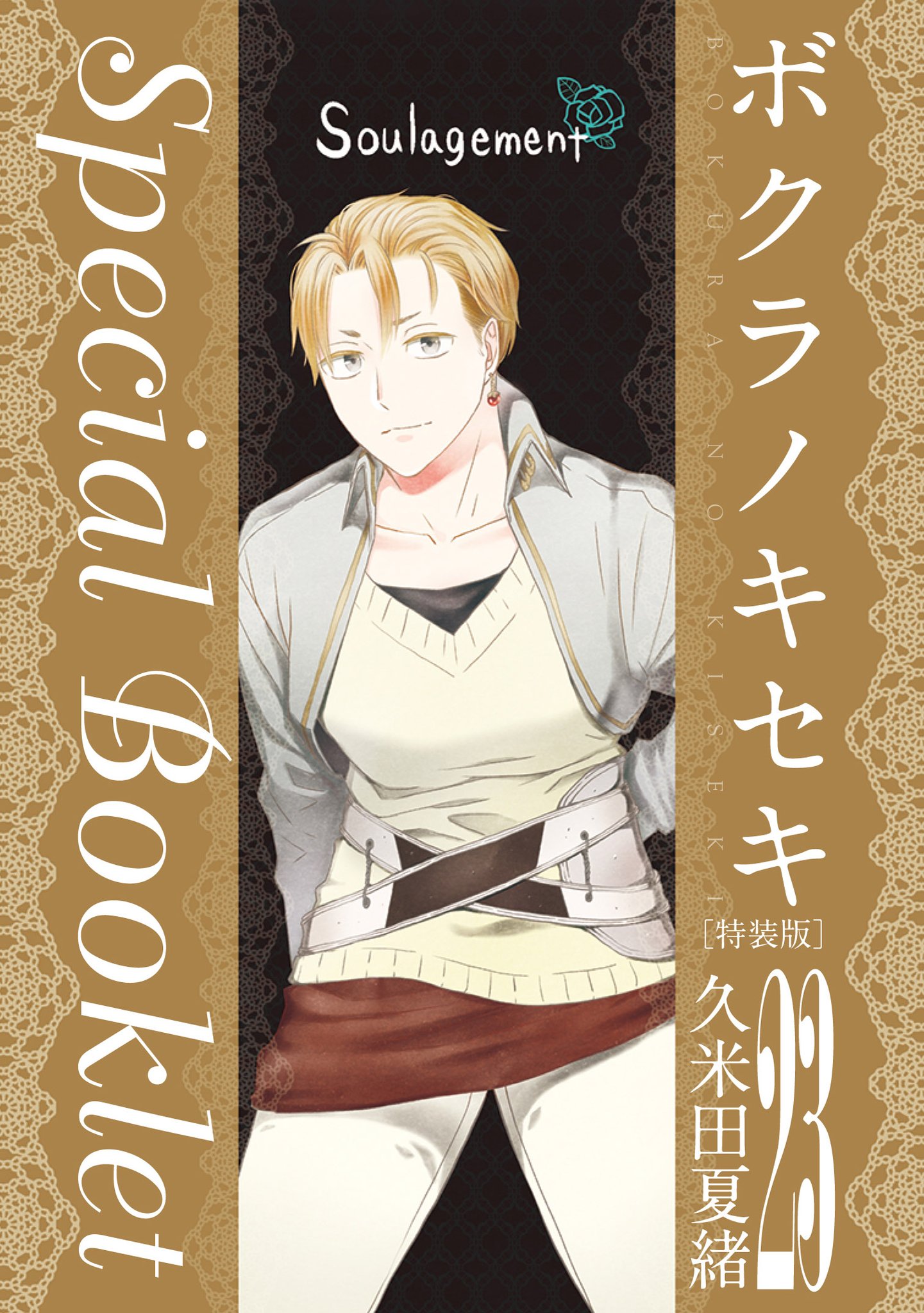 ゼロサム編集部 11月最新刊 ボクラノキセキ 第23巻 著 久米田夏緒 の見本誌が到着しました 帯つきの書影公開です 書店ではこちらを目印にお探しくださいませ 通常版 描き下ろし小冊子つき特装版は ともに25日 水 発売です どうぞお ゼロサム編集部 11月最新刊 ボクラノキセキ 第23巻 著 久米田夏緒 の見本誌が到着しました 帯つきの書影公開です 書店ではこちらを目印にお探しくださいませ 通常版 描き下ろし小冊子つき特装版は ともに25日 水 発売です どうぞお