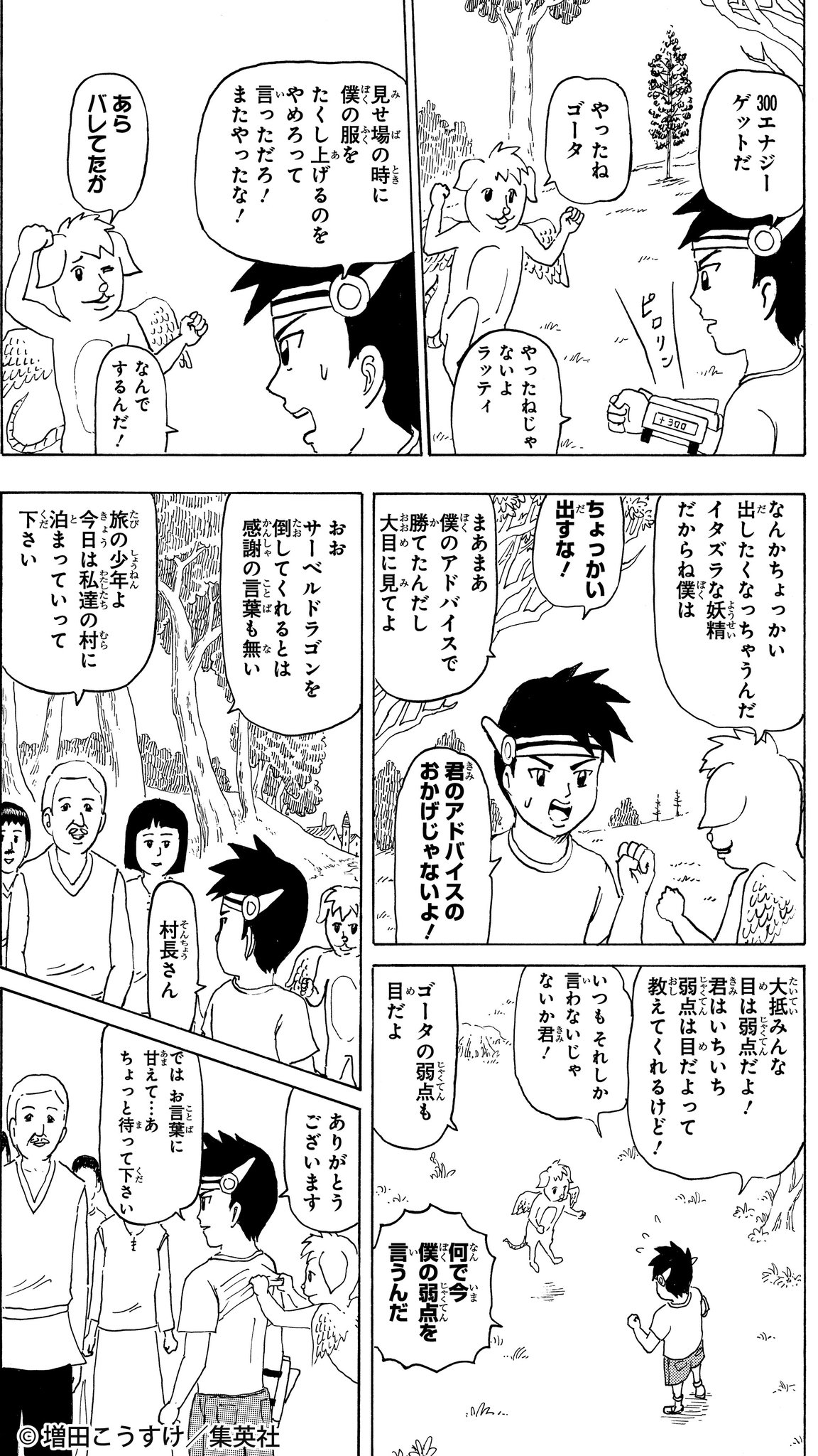 ギャグマンガ日和 公式 本日ご紹介するのは 現在発売中の最新のジャンプsq 12月号にも登場する モンスターバスターゴータ その記念すべき一作目 Gb第13幕 疾風冒険記モンスターバスターゴータ イタズラ好きにも程があるラッティと ゴータの旅の