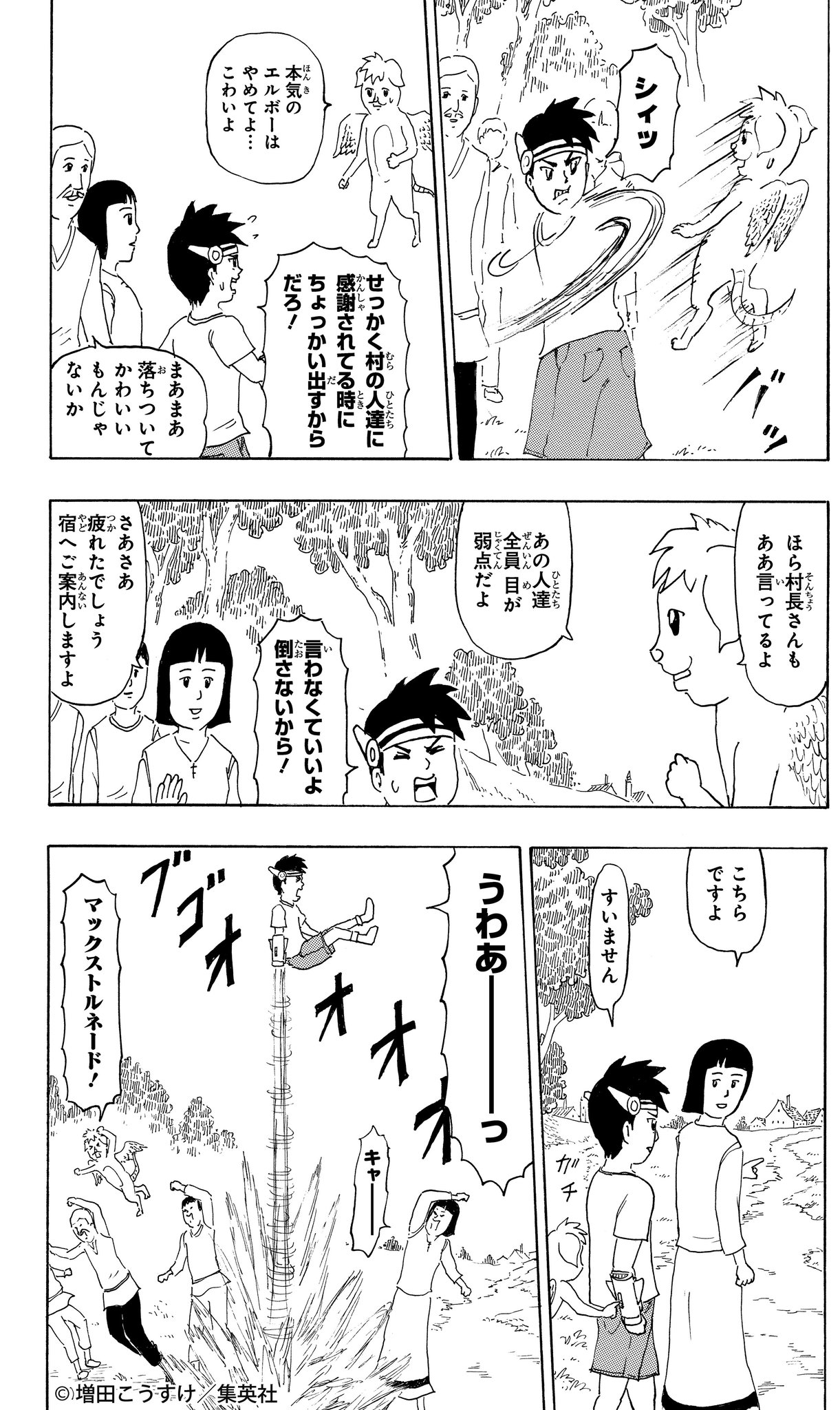 ギャグマンガ日和 公式 本日ご紹介するのは 現在発売中の最新のジャンプsq 12月号にも登場する モンスターバスターゴータ その記念すべき一作目 Gb第13幕 疾風冒険記モンスターバスターゴータ イタズラ好きにも程があるラッティと ゴータの旅の