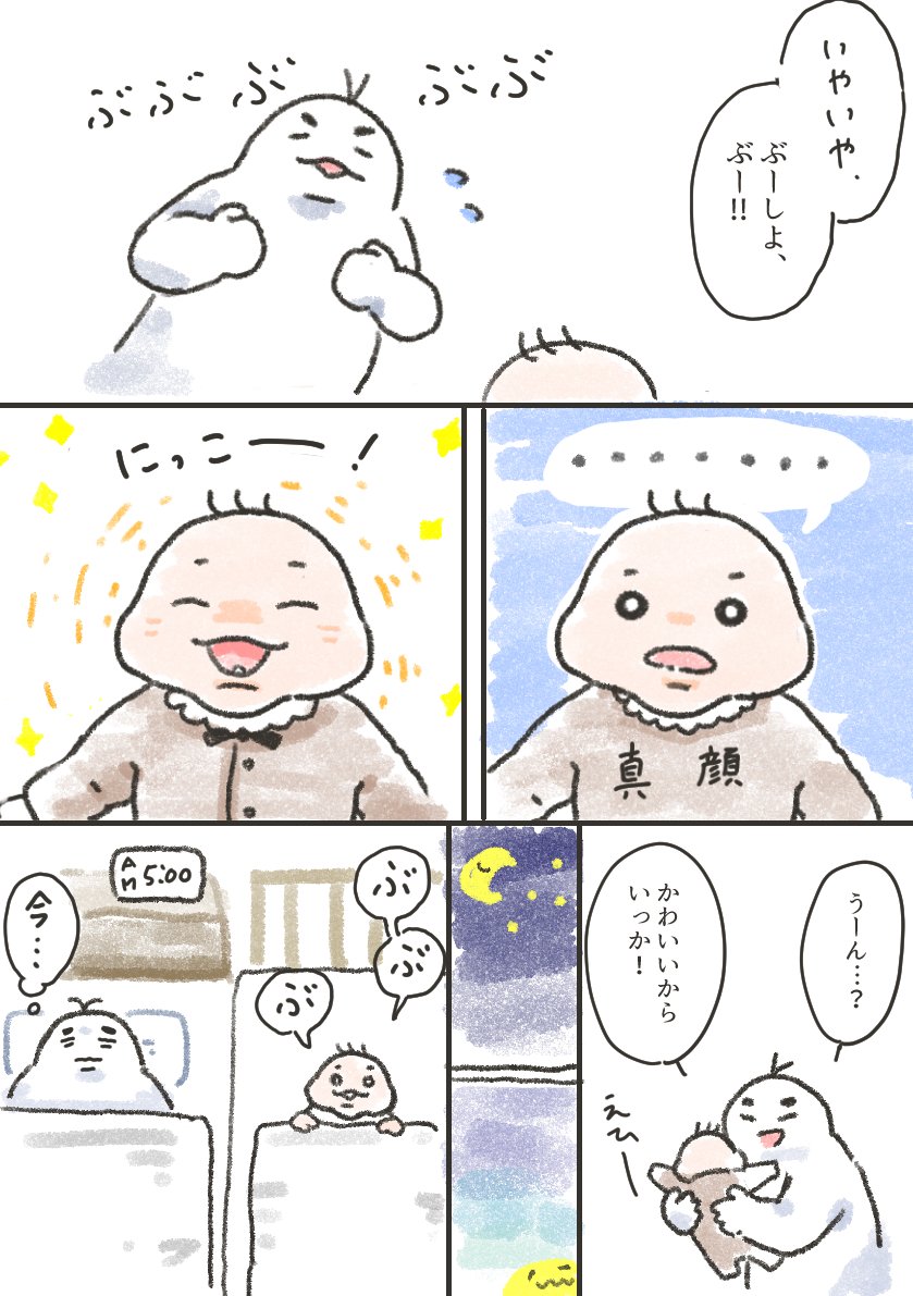 ぶぶぶ
進捗ダメです
#育児漫画 #育児絵日記 