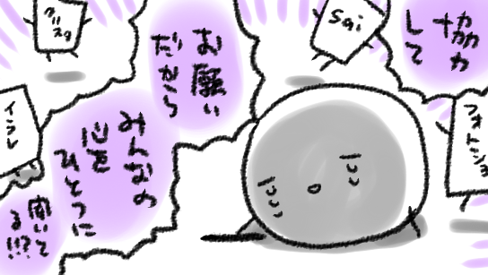 各アプリケーションを移動しながら作成していたファイルの、大事に育てていたテキストレイヤーがうっかり画像レイヤーになっていたりすると泣きます 