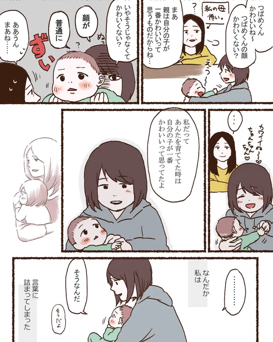 『自分の子供』お食い初めで実家に帰った時の1コマです。
#育児漫画 #育児日記 