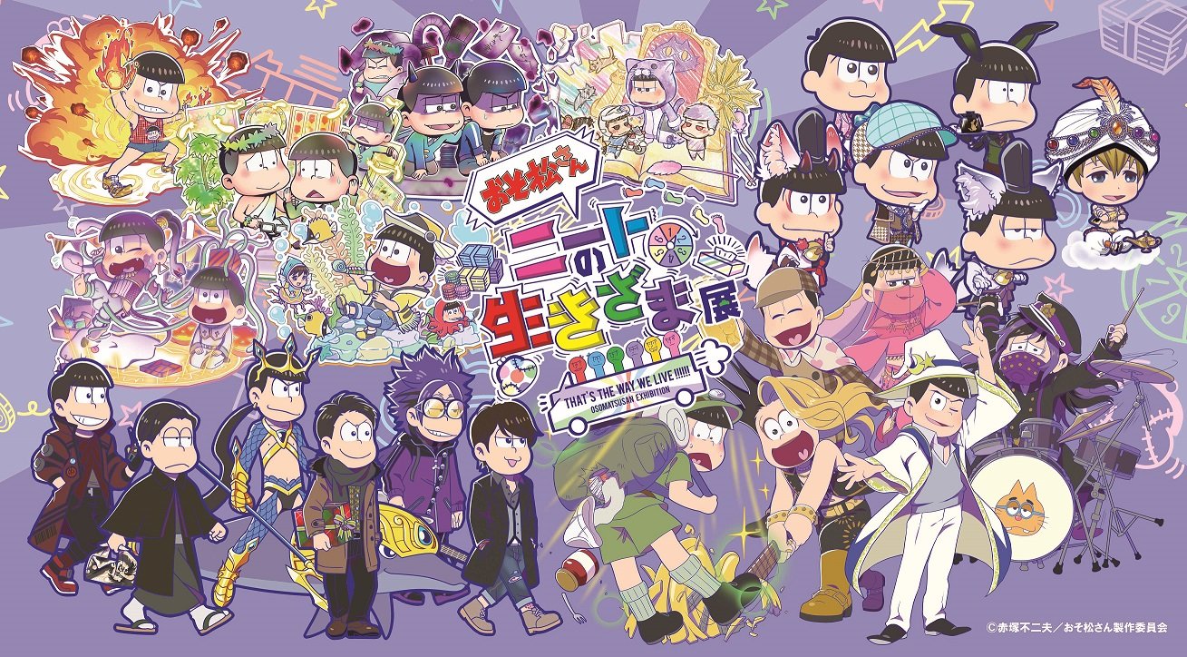 限定版 おそ松さん ニートの生きざま展 クリアファイル abamedyc.com