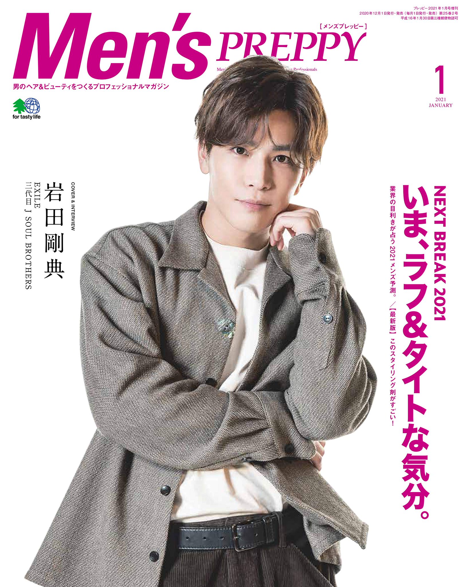 岩田剛典 シークレット 岩田剛典 - Phone Number (Official Music Video) - YouTube