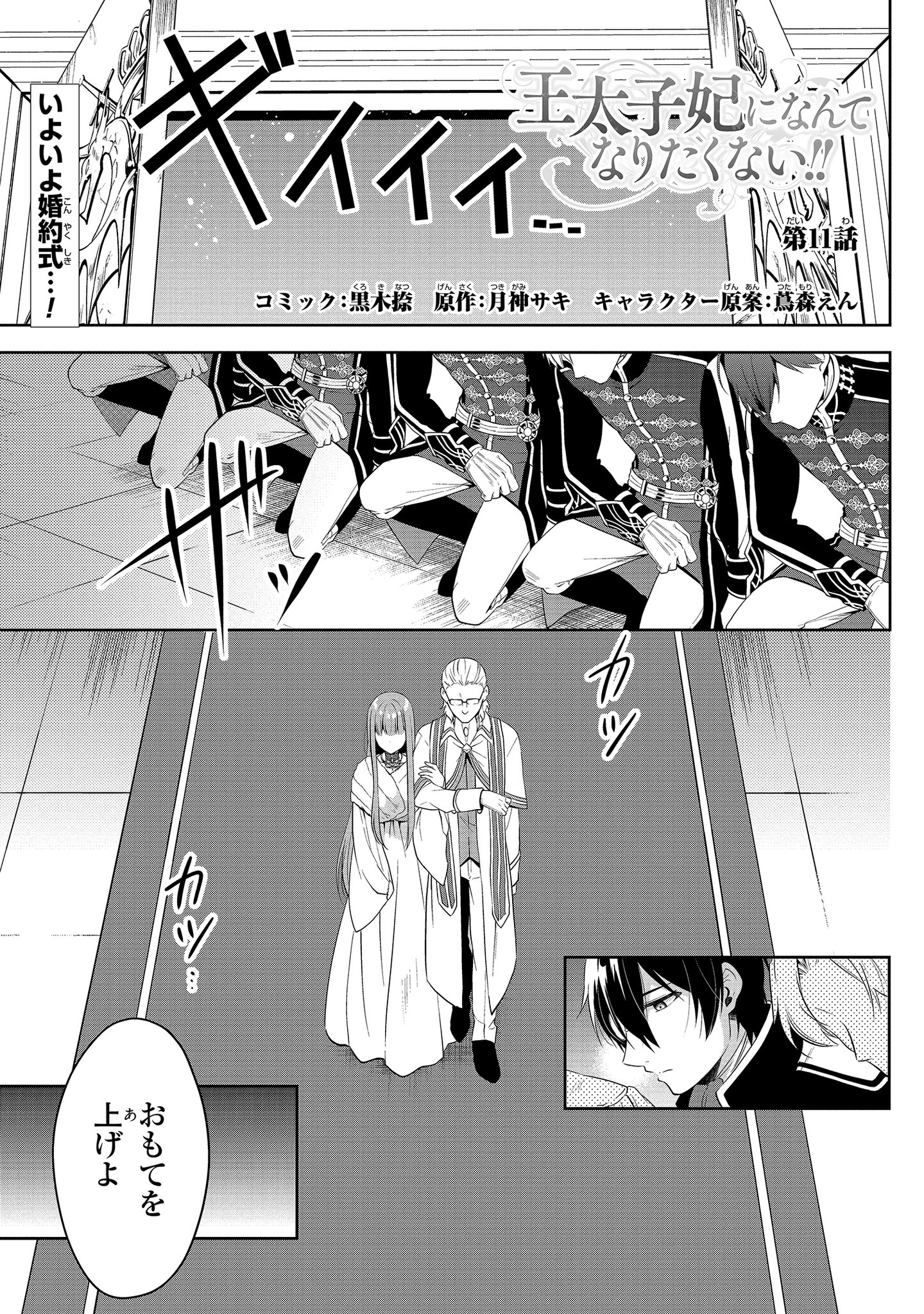 ゼロサム編集部 Sur Twitter 本日更新 ゼロサムオンラインにて 王太子妃になんてなりたくない コミック 黒木捺 原作 月神サキ キャラクター原案 蔦森えん 第11話が公開 いよいよ婚約式 リディは思わずフリードの正装に