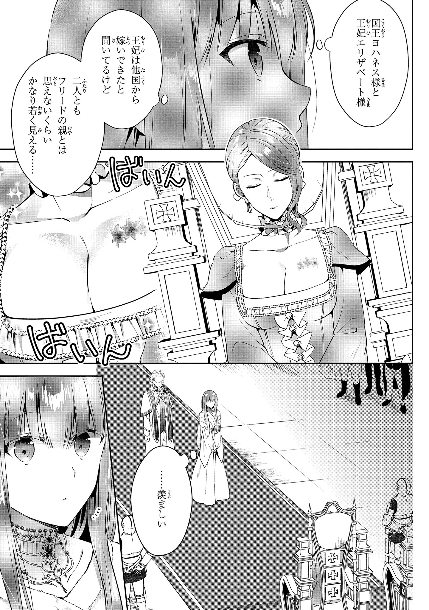 ゼロサム編集部 Sur Twitter 本日更新 ゼロサムオンラインにて 王太子妃になんてなりたくない コミック 黒木捺 原作 月神サキ キャラクター原案 蔦森えん 第11話が公開 いよいよ婚約式 リディは思わずフリードの正装に見惚れてしまい