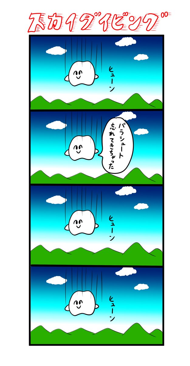 忘れてきちゃった 