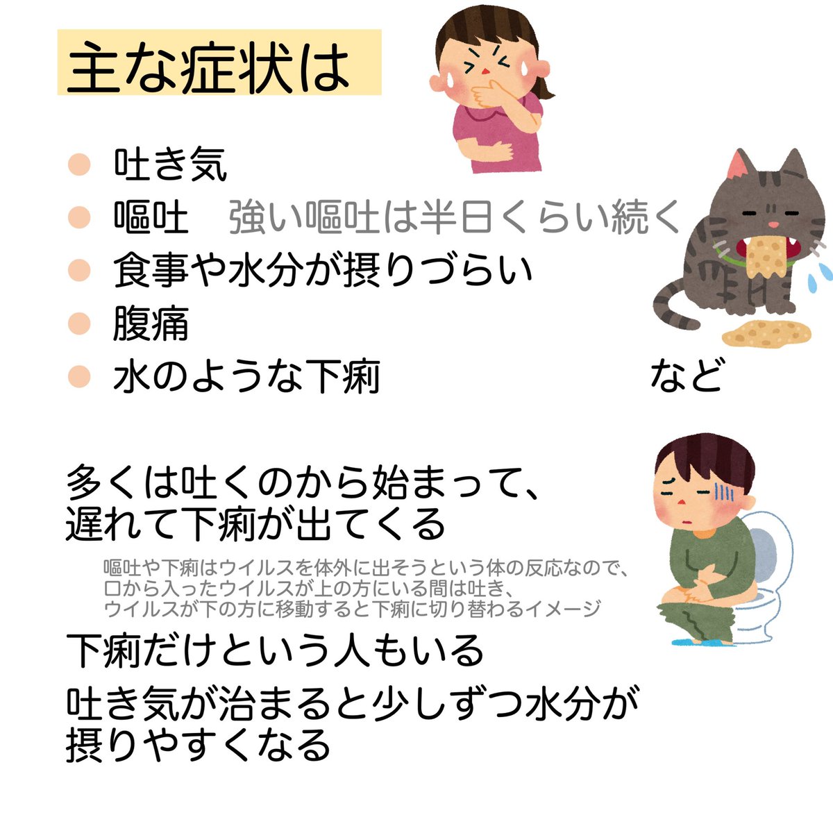 新潟大学小児科学教室 Twitter પર ノロウイルス性胃腸炎 を最近ちらほら見るようになりました ノロは嘔吐や下痢の症状が強く 辛い経験がある人もいると思います 基本的には自然によくなるしかないのですが 特に嘔吐が強いのは半日くらい続くので それがよくなる