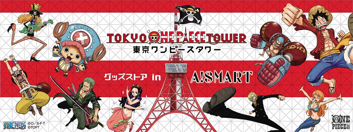 One Piece Com ワンピース 今週のニュースランキング 第3位 お見逃しなく 麦わらストア 東京 ワンピースタワー店 限定グッズが いつでもどこでもゲットできちゃう アーティストオンラインショップ A Smart アスマート での取り扱いを期間