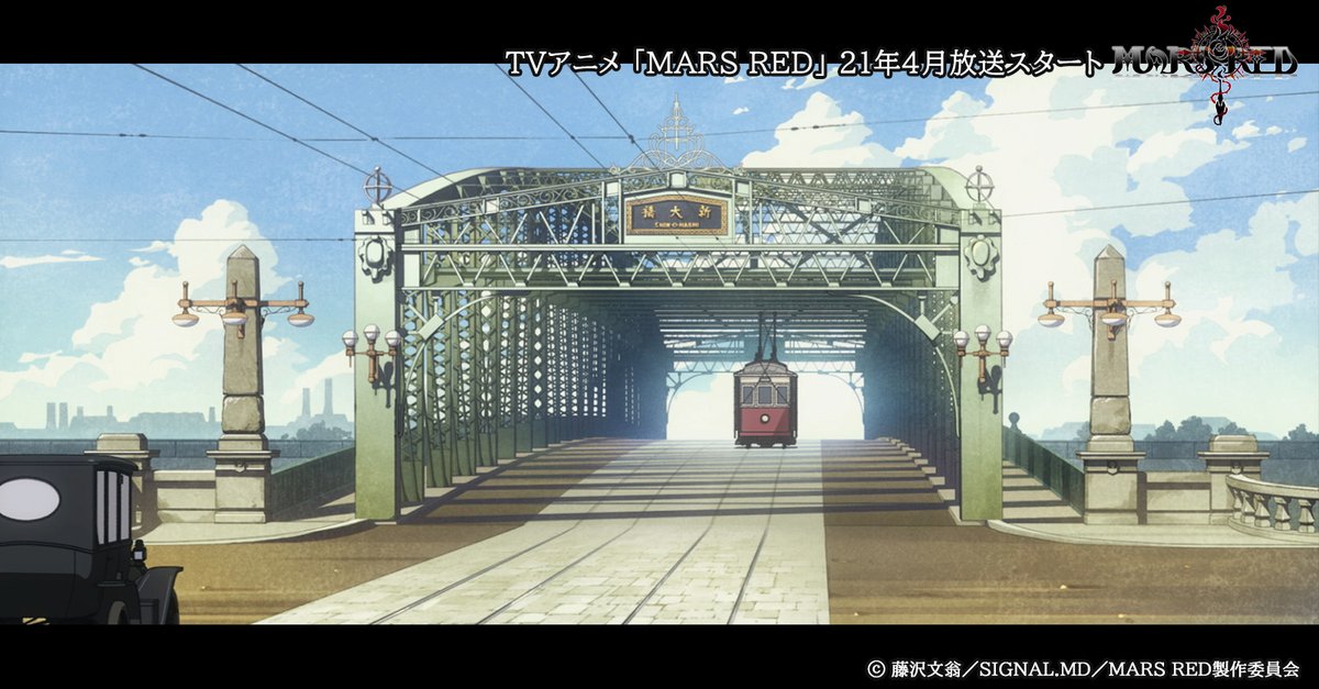 Tvアニメ Mars Red 公式アカウント 美術 場面カット先行公開 路面電車が走っていたころの新大橋や日本橋など 東京のアイコン的な街並みも作中に多く登場 スタッフのこだわりが 大正12年初夏の東京に皆様を誘います Marsred マズレ Tvアニメ Mars Red 公式アカウント 美術 場面カット先行公開 路面電車が走っていたころの新大橋や日本橋など 東京のアイコン的な街並みも作中に多く登場 スタッフのこだわりが 大正12年初夏の東京に皆様を誘います Marsred マズレ