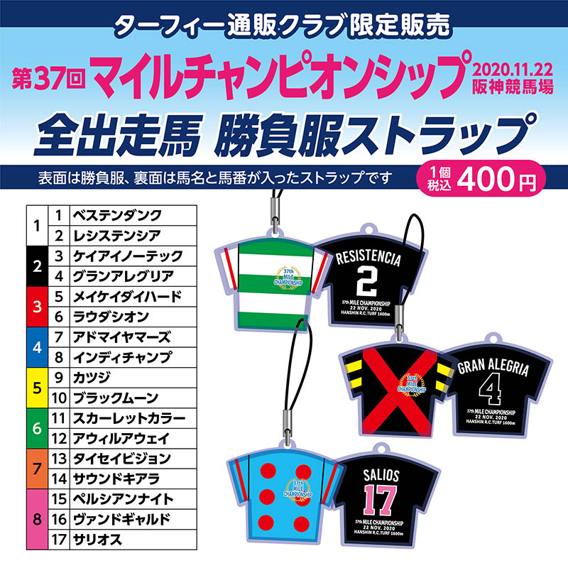 予約受付開始！】 11/22(日)に行われる第37回マイルチャンピオンシップ