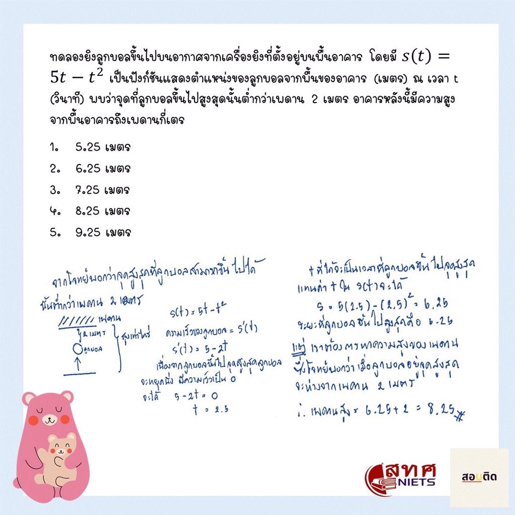 สอบติด tweet media
