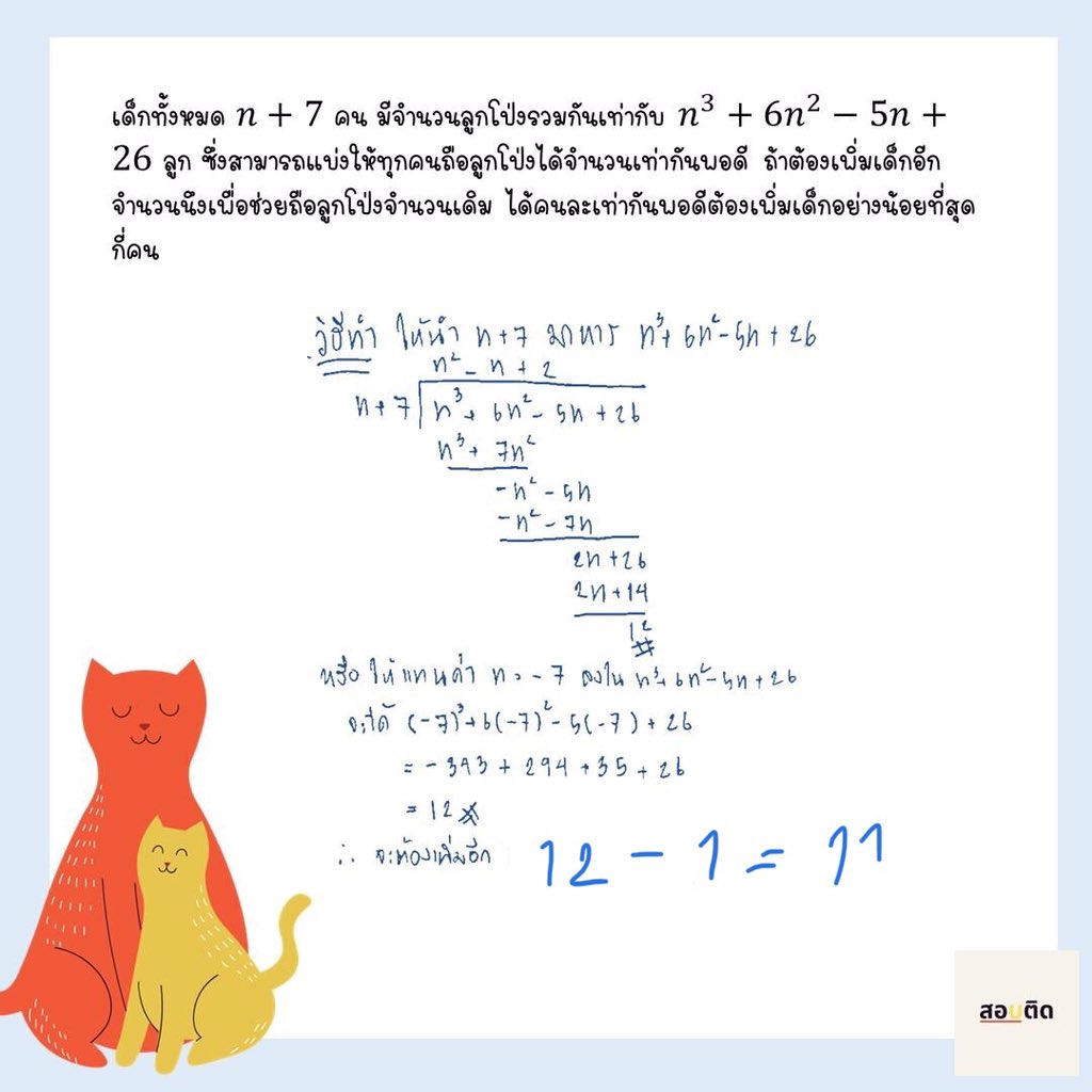 สอบติด tweet media