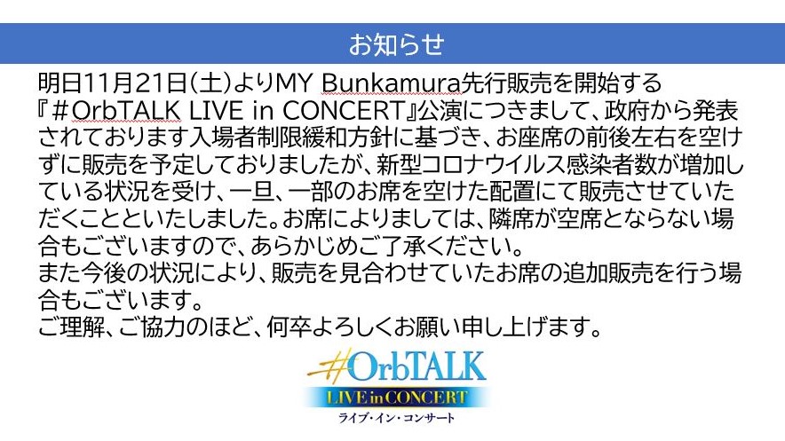 ＃OrbTALK ライブ・イン・コンサート tweet media