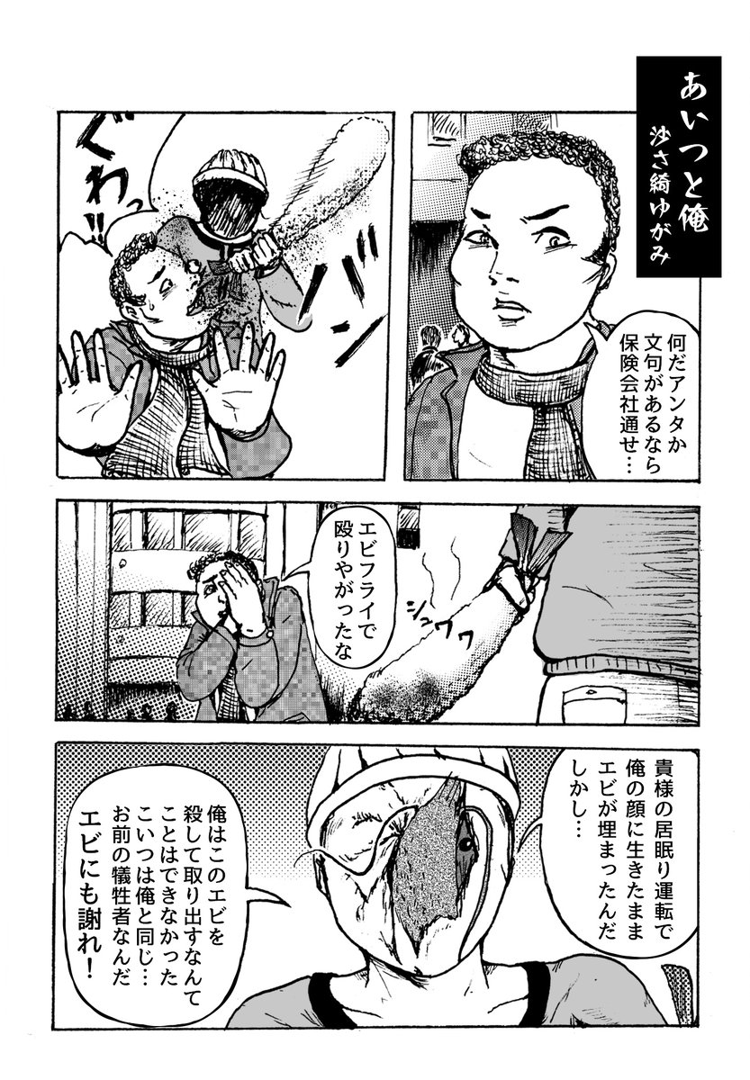 1ページマンガ
「あいつと俺」 