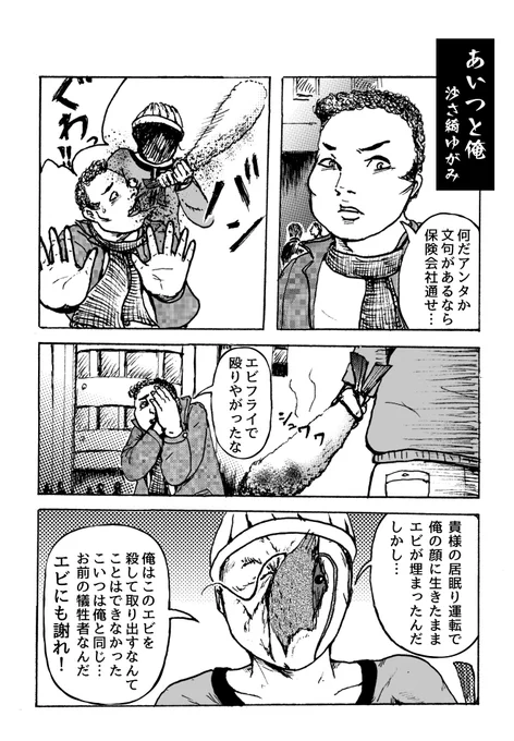 1ページマンガ
「あいつと俺」 
