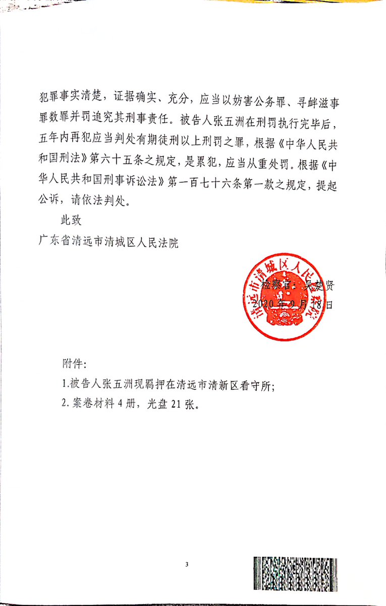 【#张五洲 下周二开庭  涉六四举牌撑香港  控方建议从重处罚】
张五洲将于下周二 (24日)下午3时于清远市清城区法院开庭。起诉书指她在本年6月4日于广州白云山，手持“务忘六世，撤回恶法”等纸牌进行录像并发布，属编造、散布虚假信息，又拒签及撕毁拘留证，应以妨害公务、寻衅滋事罪追究刑责並从重处罚