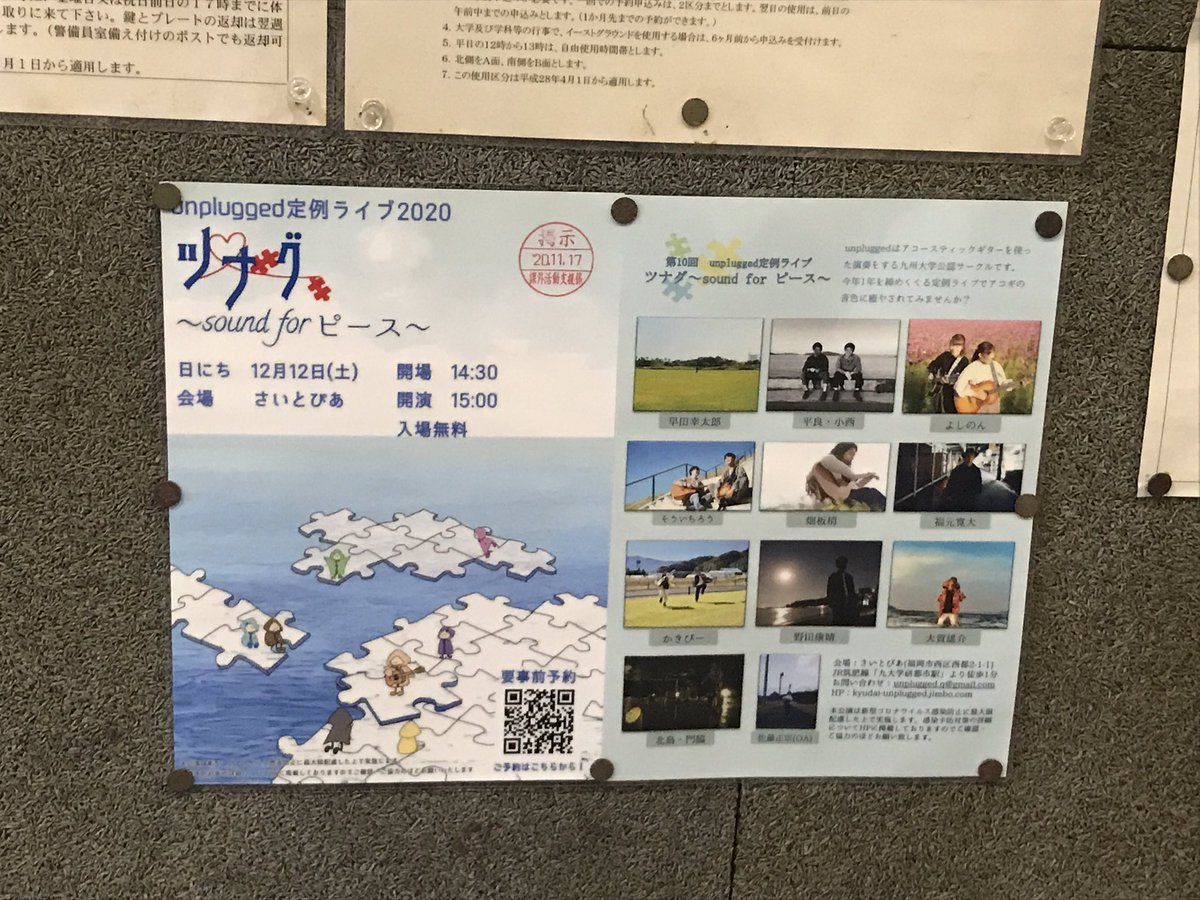 unplugged20201's tweet photo. ポスター完成しました👏🏻

伊都キャンパス内の数カ所に掲示してあるのでぜひ見てみてください！可愛い小人が描かれているのが目印✨
予約締切は12/2までです！ https://t.co/CWHrXgd1zs