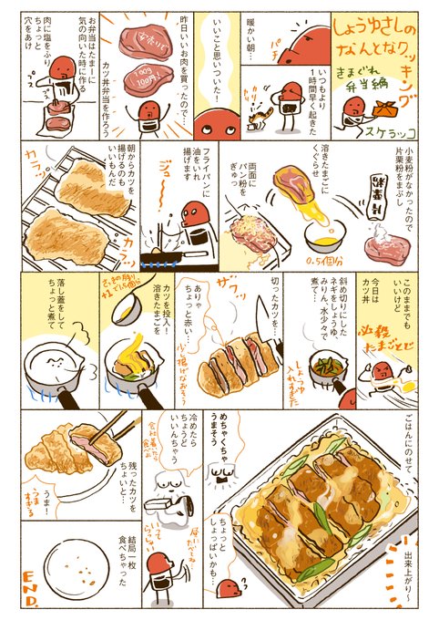 しょうゆさしのなんとなクッキング
きまぐれ弁当編

単行本『しょうゆさしの食いしん本スペシャル』発売中です。 