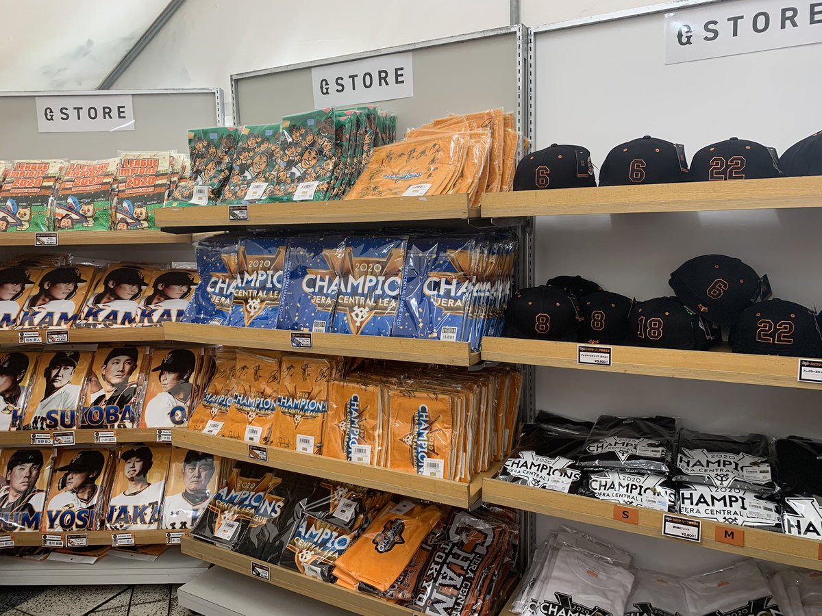 読売ジャイアンツ グッズ イベント情報 公式 日本シリーズ第1 2戦で Gstore がオープン 京セラドーム大阪 に G Store Osaka を開設 リーグ優勝や Hayato00 記念グッズ 各種マスク がちゃコーナーなど豊富な品揃えで ご来店をお待ち 読売ジャイアンツ グッズ イベント情報 公式 日本シリーズ第1 2戦で Gstore がオープン 京セラドーム大阪 に G Store Osaka を開設 リーグ優勝や Hayato00 記念グッズ 各種マスク がちゃコーナーなど豊富な品揃えで ご来店をお待ち