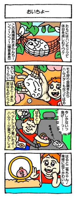 さてと… 