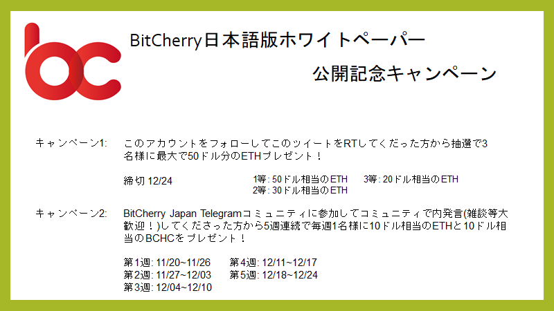 BitCherryJapan's tweet photo. ETHとBCHCが合計13名様に当たる！

BitCherry日本語版ホワイトペーパー(https://t.co/rLxTBtPwOV)公開記念キャンペーン開催！🎉

🍒🍒詳細は以下の画像をご覧くださいっ🍒🍒

BitCherry Japan Telegramコミュニティはこちら: https://t.co/luAMhPOS0K

#BitCherry $BCHC #airdrop #プレゼント企画 https://t.co/SrljyLRS5E