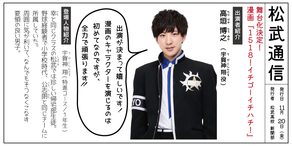 青春舞台 1518 イチゴーイチハチ 高垣博之 宇賀神翔 役 元野球少年で幸と同じクラスの宇賀神翔を演じるのは 高垣博之 さんです 作中でも随一の いいヤツ 宇賀神 優しくて柔らかいイメージが高垣さんと合っていてスタッフ陣も楽しみ 青春舞台 1518 イチゴーイチハチ 高垣博之 宇賀神翔 役 元野球少年で幸と同じクラスの宇賀神翔を演じるのは 高垣博之 さんです 作中でも随一の いいヤツ 宇賀神 優しくて柔らかいイメージが高垣さんと合っていてスタッフ陣も楽しみ