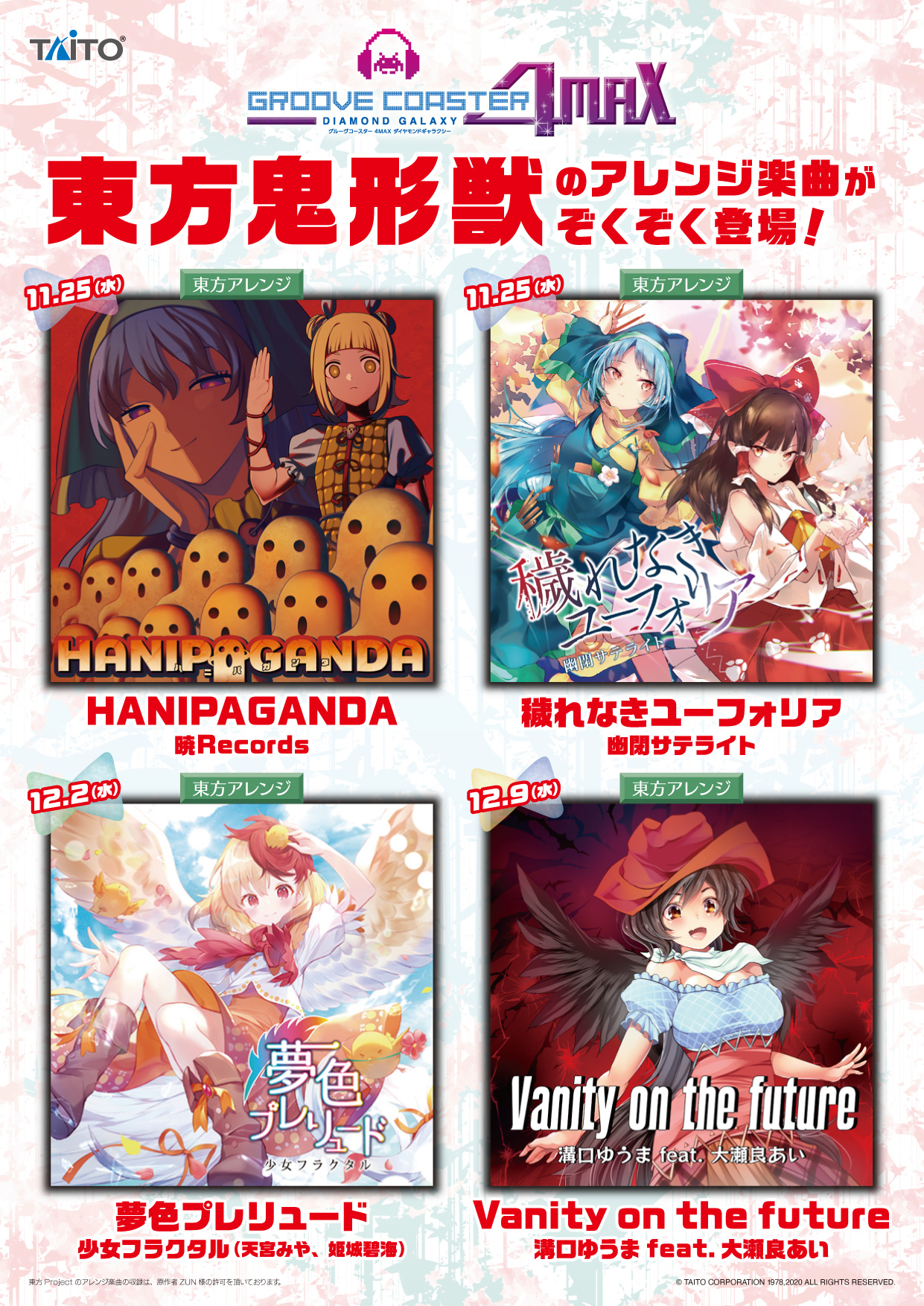 グルコス 年11月の新曲 イベント雑記 音ゲーチェッカー 仮