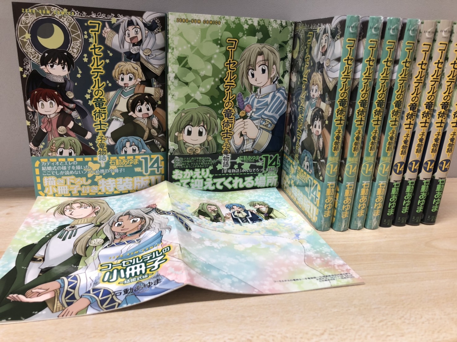 تويتر ゼロサム編集部 على تويتر 11月最新刊 コーセルテルの竜術士 子竜物語 著 石動あゆま 第14巻の見本誌が到着 帯つき書影公開です 子竜物語最終巻となる第14巻 通常版 描き下ろし小冊子つき特装版 どちらも25日 水 発売 帯の裏面には