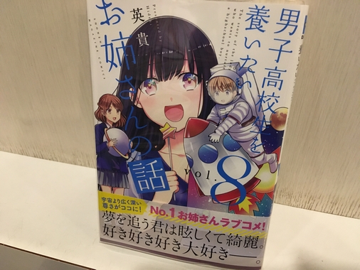 コミックｂｂ 横浜ネットカフェ白楽 男子高校生を養いたいお姉さんの話 最新８巻です いわゆるお姉さんラブコメです 白楽 漫画喫茶 神奈川大学 六角橋