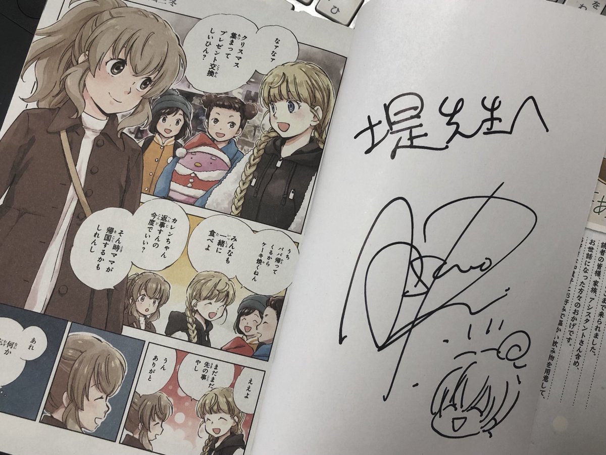 浅野先生にサイン本いただきました やったあ 浅野りん であいもん 堤抄子の漫画