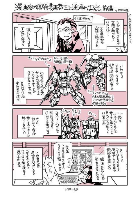 漫画家が職業を隠して 漫画教室 へ 幼女戦記 コミカライズ 東條チカの体験漫画がまるで転生もの作品 ダ ヴィンチweb