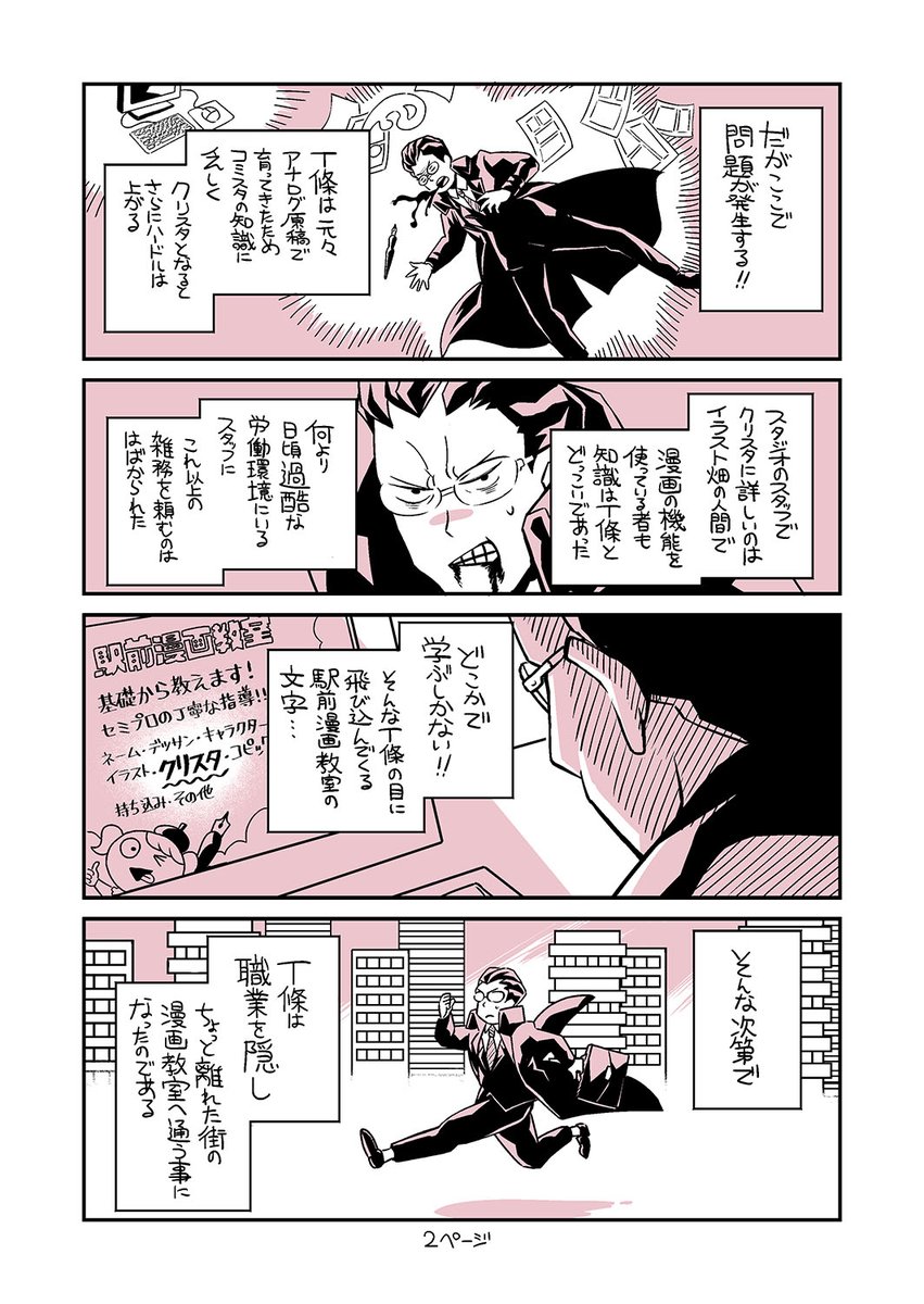 『漫画家が駅前漫画教室に通う事になる話・前編』
今後たまに、身の回りのことを日記漫画として残していこうと思います。
#スタジオ東條 