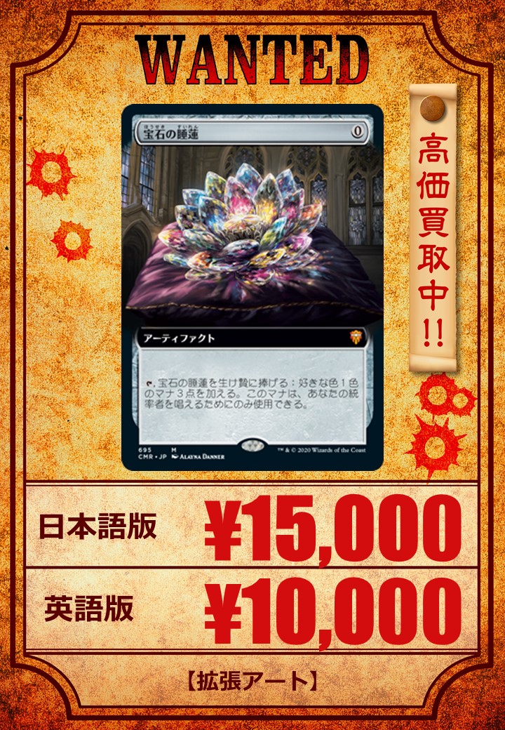 MTG 宝石の睡蓮 日本語フルアート版1枚 - luknova.com