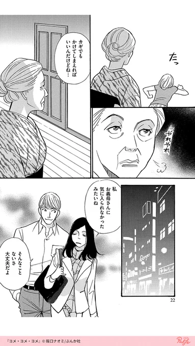 息子が結婚相手に連れてきたのは
バツイチで年上の女性だった…?
(3/4)

「ヨメ!ヨメ!ヨメ!」を無料試し読み
https://t.co/NqIZD7W0q9 