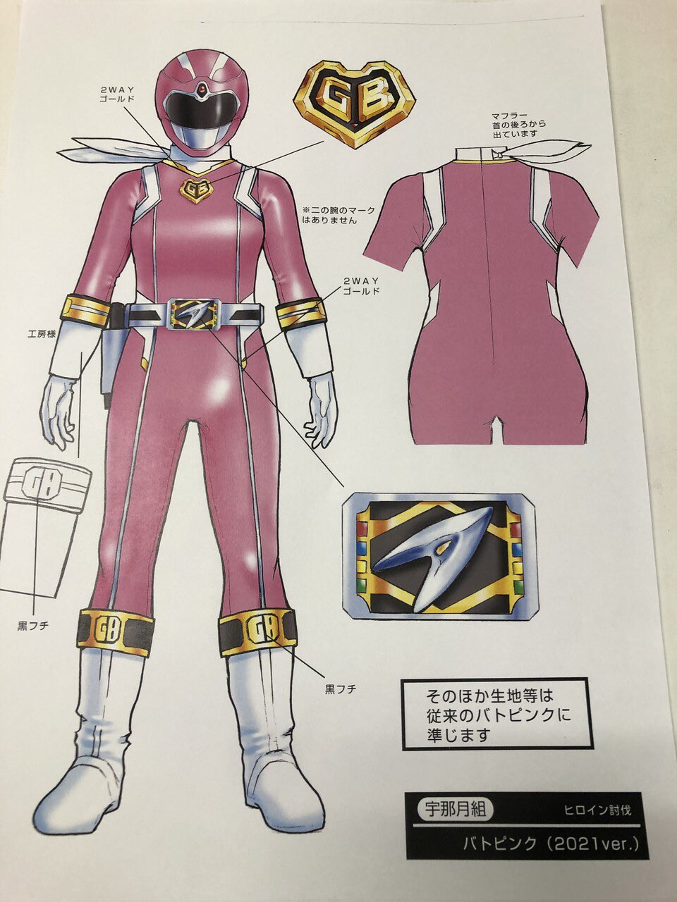 レア GIGA ギガ 撮影時使用 銀河戦隊バトレンジャー バトピンク