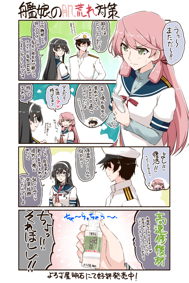 「艦娘の肌荒れ対策」
お肌のお手入れもこれでばっちり!(マテ 