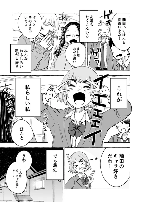 【ギャルが苦手なぼっち女子の話】
みんなが知らないウチの部分 (1/2) 