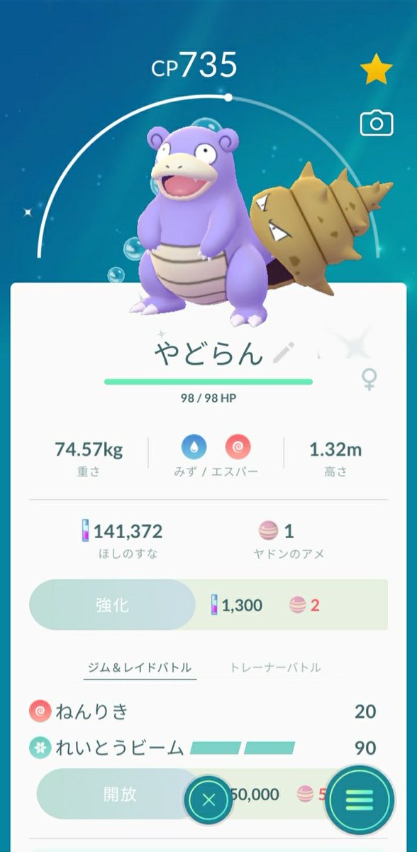 色違いヤドラン