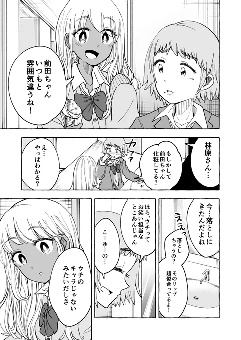 【ギャルが苦手なぼっち女子の話】
みんなが知らないウチの部分 (2/2) 