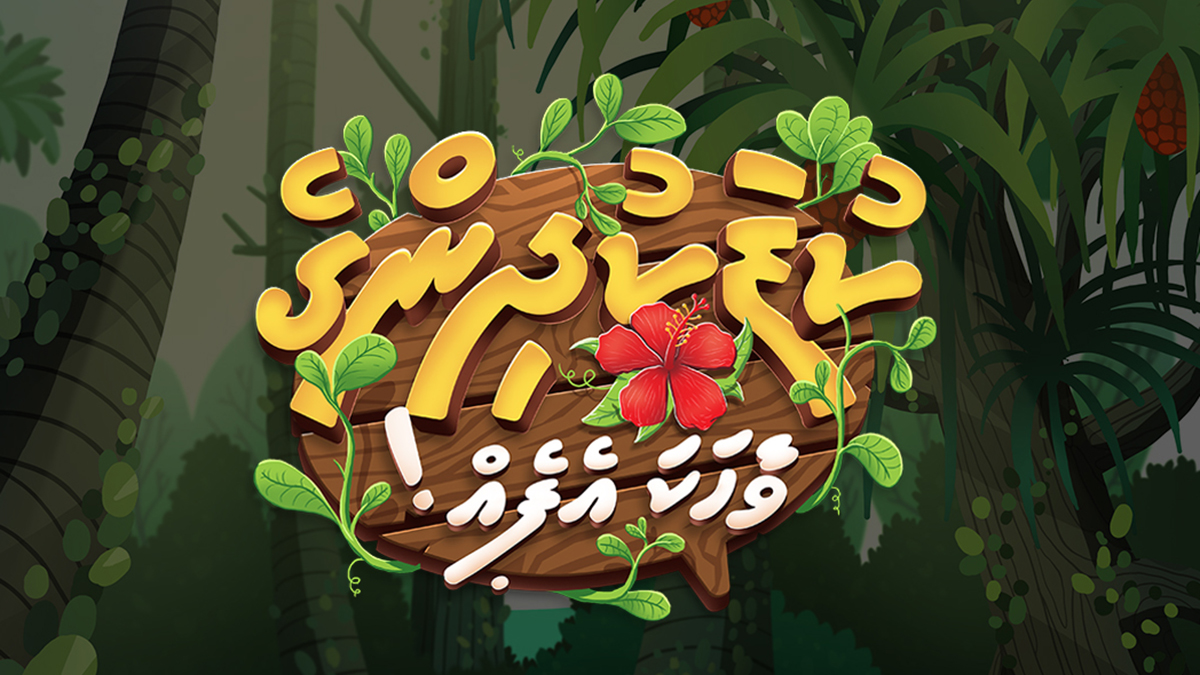 2021 ގައި ކުޑަކުދިންނަށް ވާހަކަ އެޕެއް. ނަން ނޯޓު ކޮށްލުމަށް oala.app