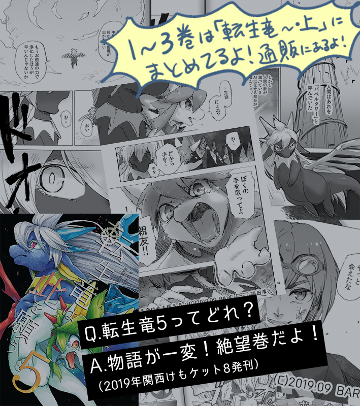 【イベント委託告知】
◆11/21(土)けもケット9.5
◆F-08・幻獣屋/けーすみさん@gennjyuupoke のスペースにて、既刊「転生竜は此を願う」4・5の委託をお願いしています!
#けもケット 