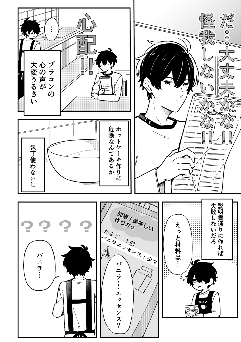 【創作】ドライな兄と心が読める弟
弟、料理をする 