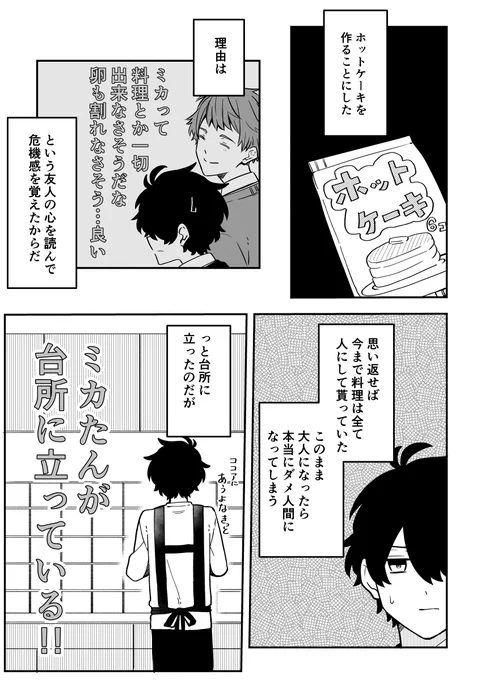 【創作】ドライな兄と心が読める弟
弟、料理をする 