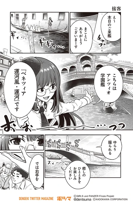 『接客』

梵辛「アバンティ! アンツィオ高校」【10話】5～8
(原作:ガールズ&パンツァー製作委員会)

#アンツィオ前進 #garupan 