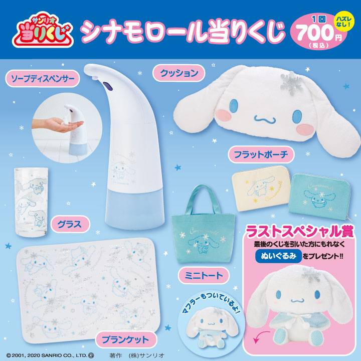 サンリオ Auf Twitter シナモロール当りくじ シナモロール当りくじ が登場 冬らしいキラキラふわふわしたアイテムがいっぱいだよ 11 21 土 順次 全国のコンビニ サンリオショップほかで発売 詳細 T Co Rucngzdged 当りくじ T Co Vsr57v7z9r サンリオ Auf Twitter シナモロール当りくじ シナモロール当りくじ が登場 冬らしいキラキラふわふわしたアイテムがいっぱいだよ 11 21 土 順次 全国のコンビニ サンリオショップほかで発売 詳細 T Co Rucngzdged 当りくじ T Co Vsr57v7z9r