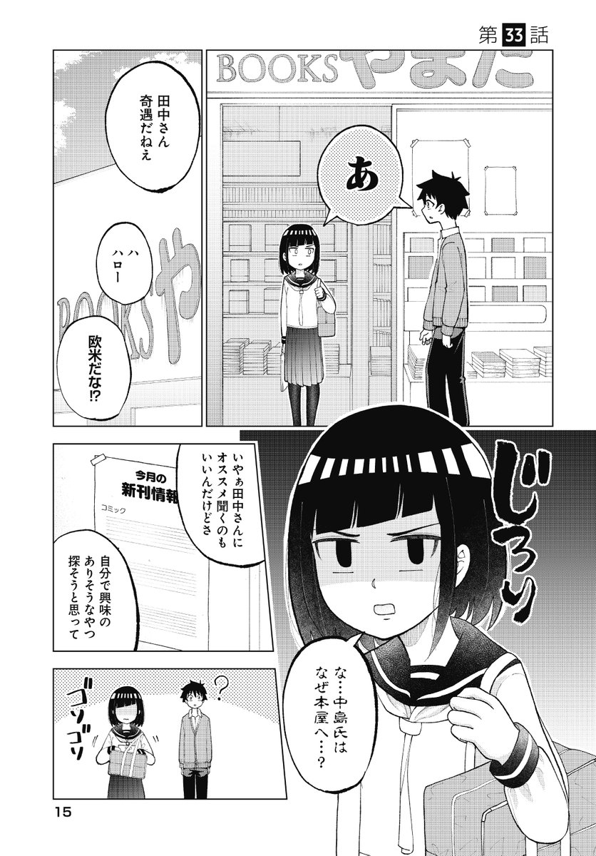 素直に伝える勇気

#クラスメイトの田中さんはすごく怖い 