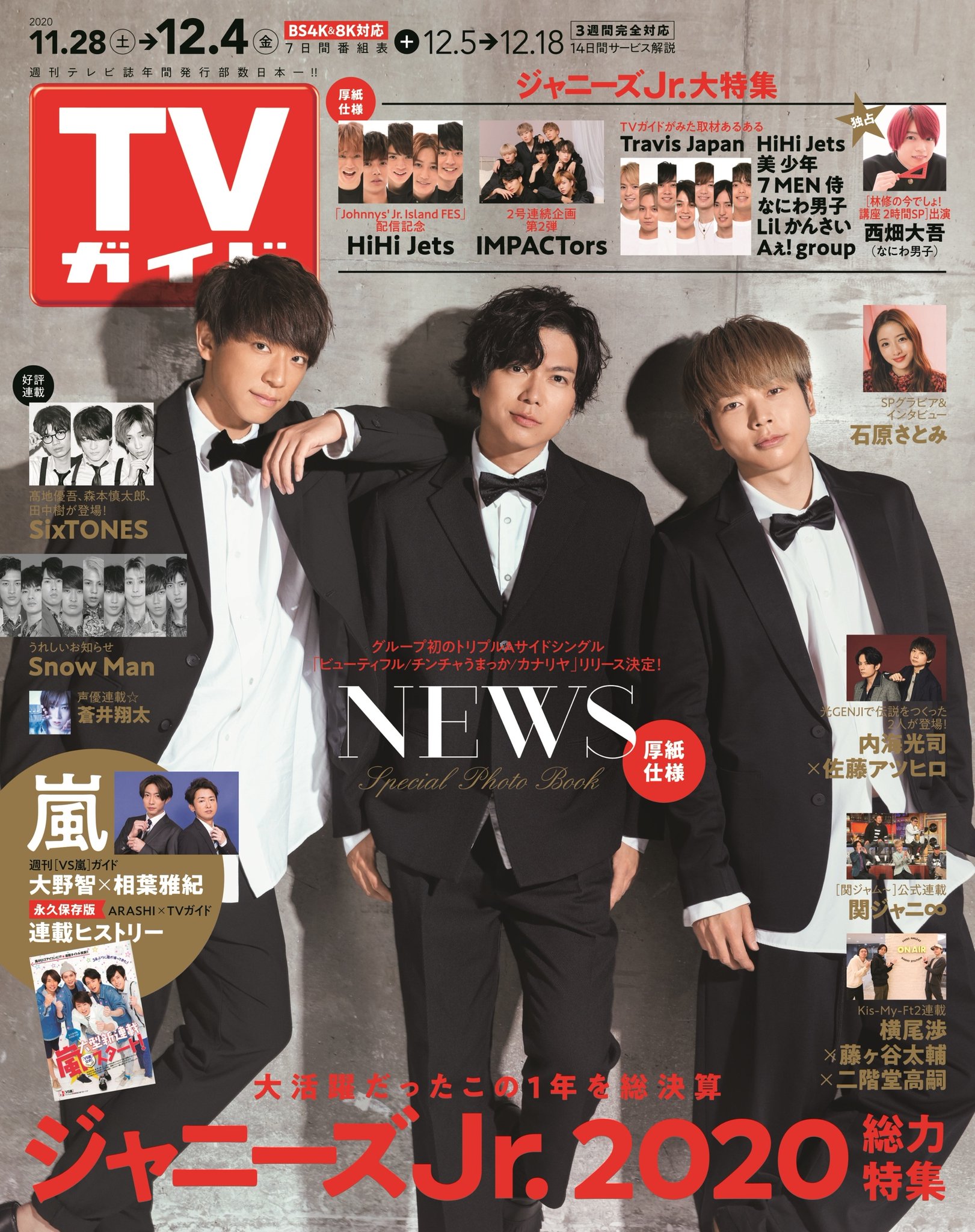 週刊tvガイド News が表紙の Tvガイド 12 4号は 11 25 水 発売 嵐 大野智 相葉雅紀 関ジャニ Kismyft2 横尾渉 藤ヶ谷太輔 二階堂高嗣 キスマイannp Sixtones ジャニーズjr Hihijets Impactors 内海光司 佐藤アツヒロ 石原さとみ 週刊tvガイド News が表紙の Tvガイド 12 4号は 11 25 水 発売 嵐 大野智 相葉雅紀 関ジャニ Kismyft2 横尾渉 藤ヶ谷太輔 二階堂高嗣 キスマイannp Sixtones ジャニーズjr Hihijets Impactors 内海光司 佐藤アツヒロ 石原さとみ