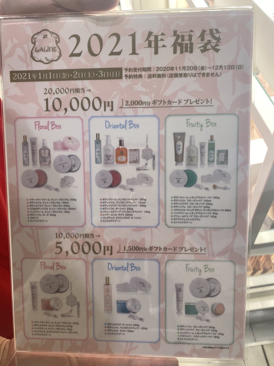 かな ラリンの福袋 中身わかるの地味に嬉しい 今年もギフトカードついてくるし買おうかな かな ラリンの福袋 中身わかるの地味に嬉しい 今年もギフトカードついてくるし買おうかな