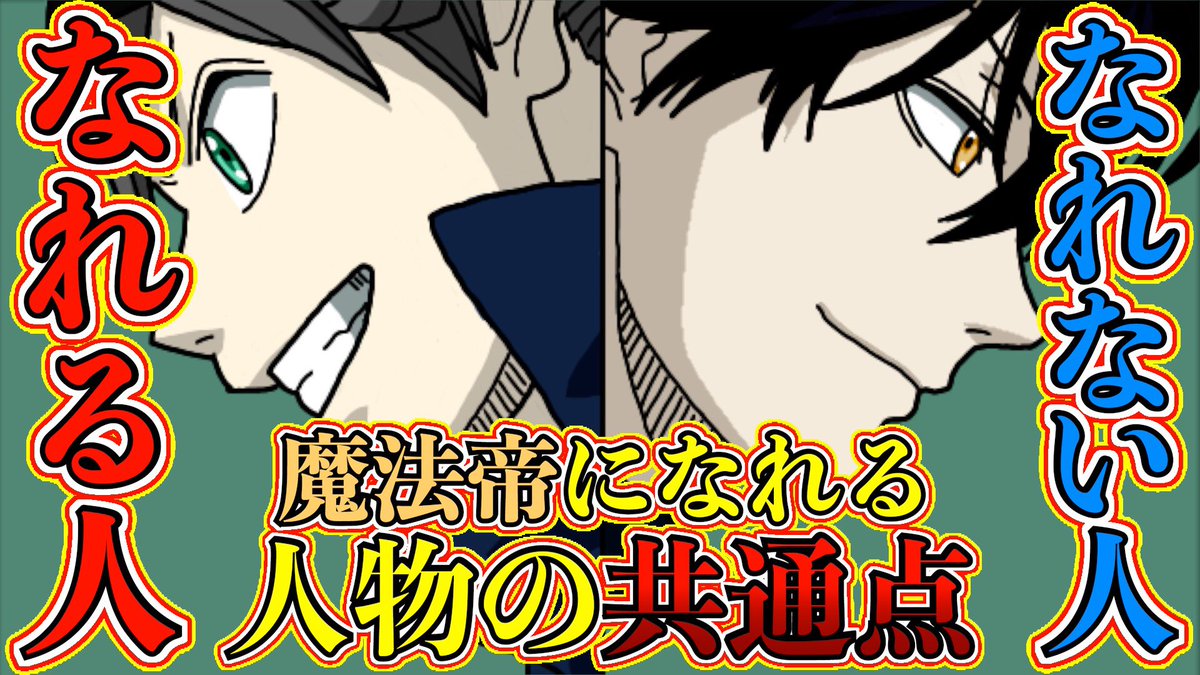 もか Moka Twitter પર ブラッククローバー 考察 魔法帝になる人物の共通点がヤバい 魔法帝になれる魔法騎士となれない魔法騎士の違いが判明 ブラクロ最新話第271話ネタバレ ブラクロ ブラッククローバー Blackclover spoiler T Co M40mnm6h2w